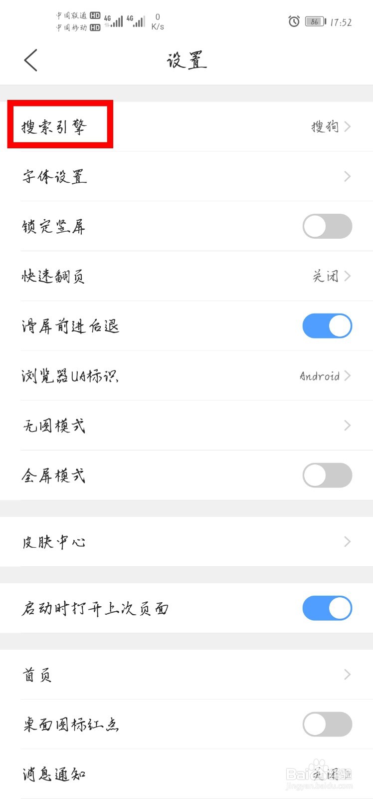QQ浏览器怎么设置搜索引擎为百度