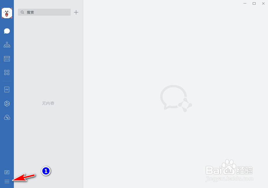 企业微信电脑端怎样关闭自动登录