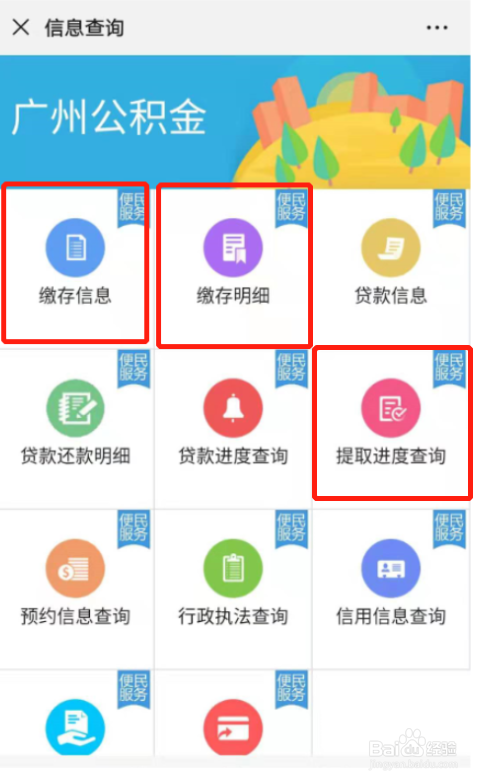 广州住房公积金如何用微信查询和提取