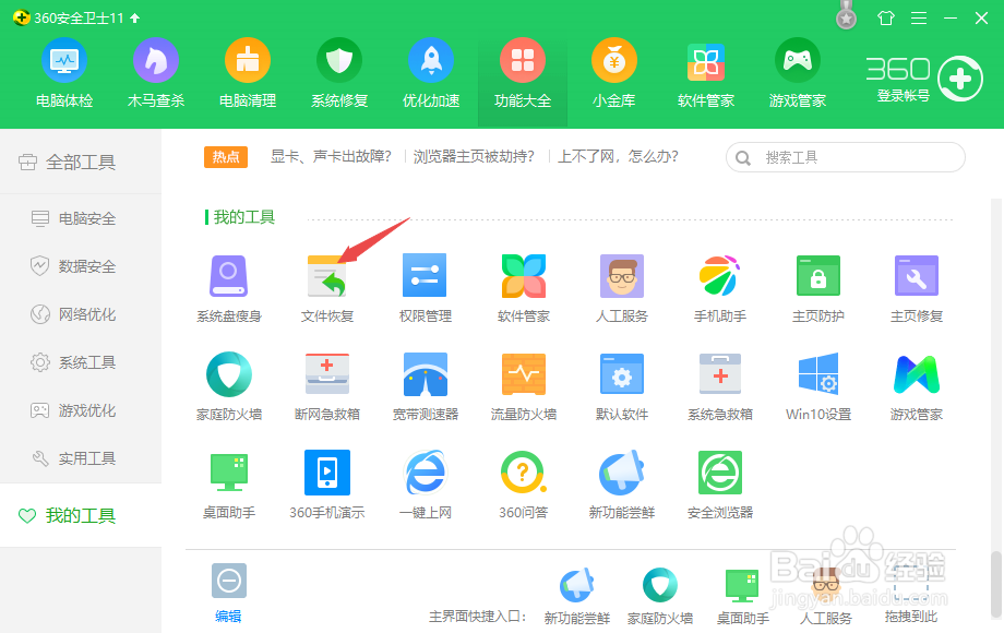 怎么恢复电脑里的误删文件