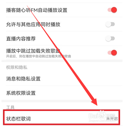 网易云音乐状态栏歌词怎么关闭