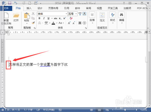 word2013中首字下沉怎么设置