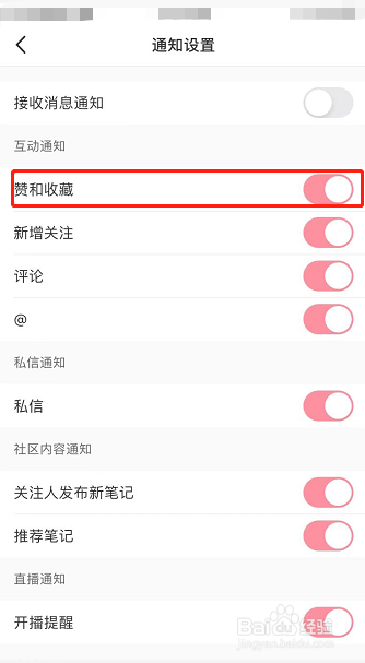 小红书怎么设置接收点赞和收藏的互动消息通知