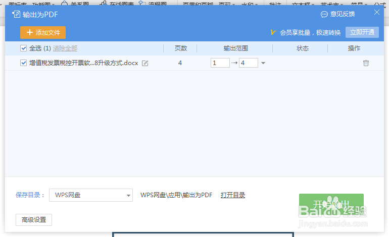 word如何转成excel
