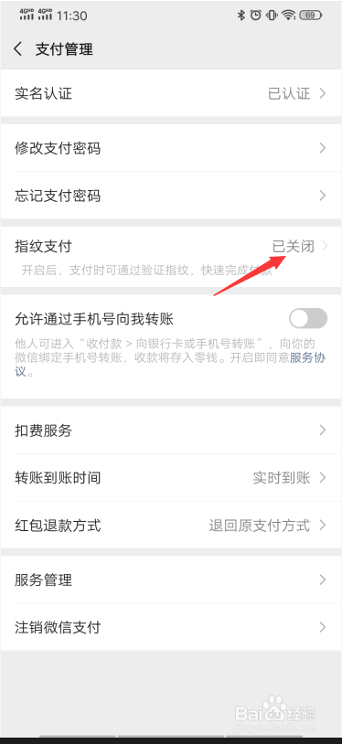 微信怎么开启指纹支付