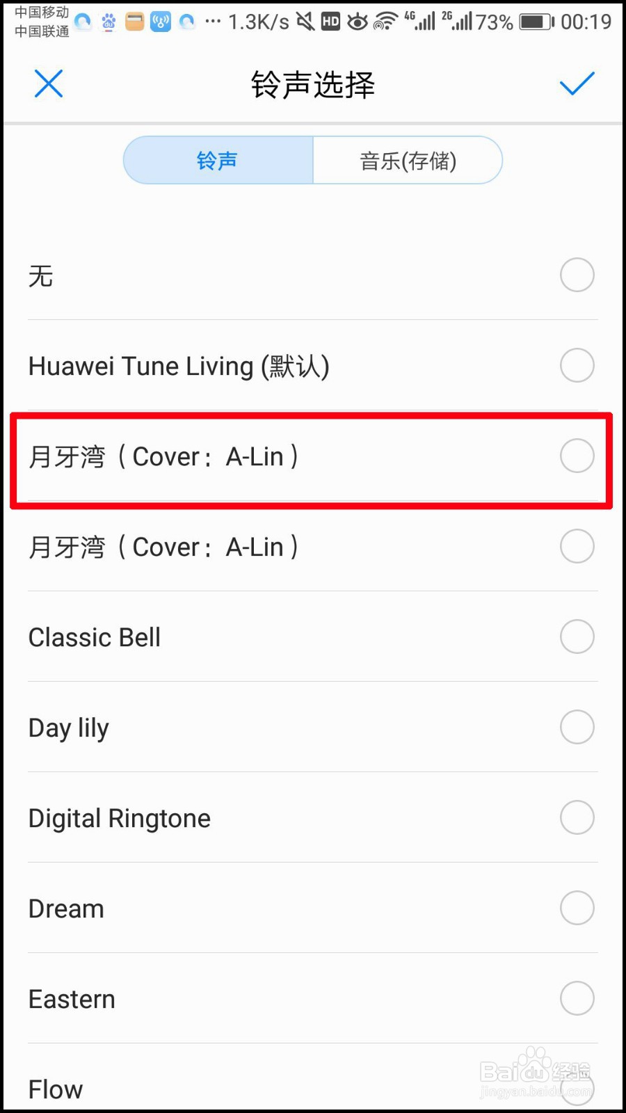 网易云怎么设置铃声