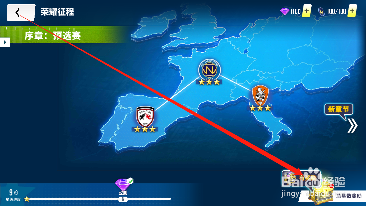 球场风云如何领取星数奖励