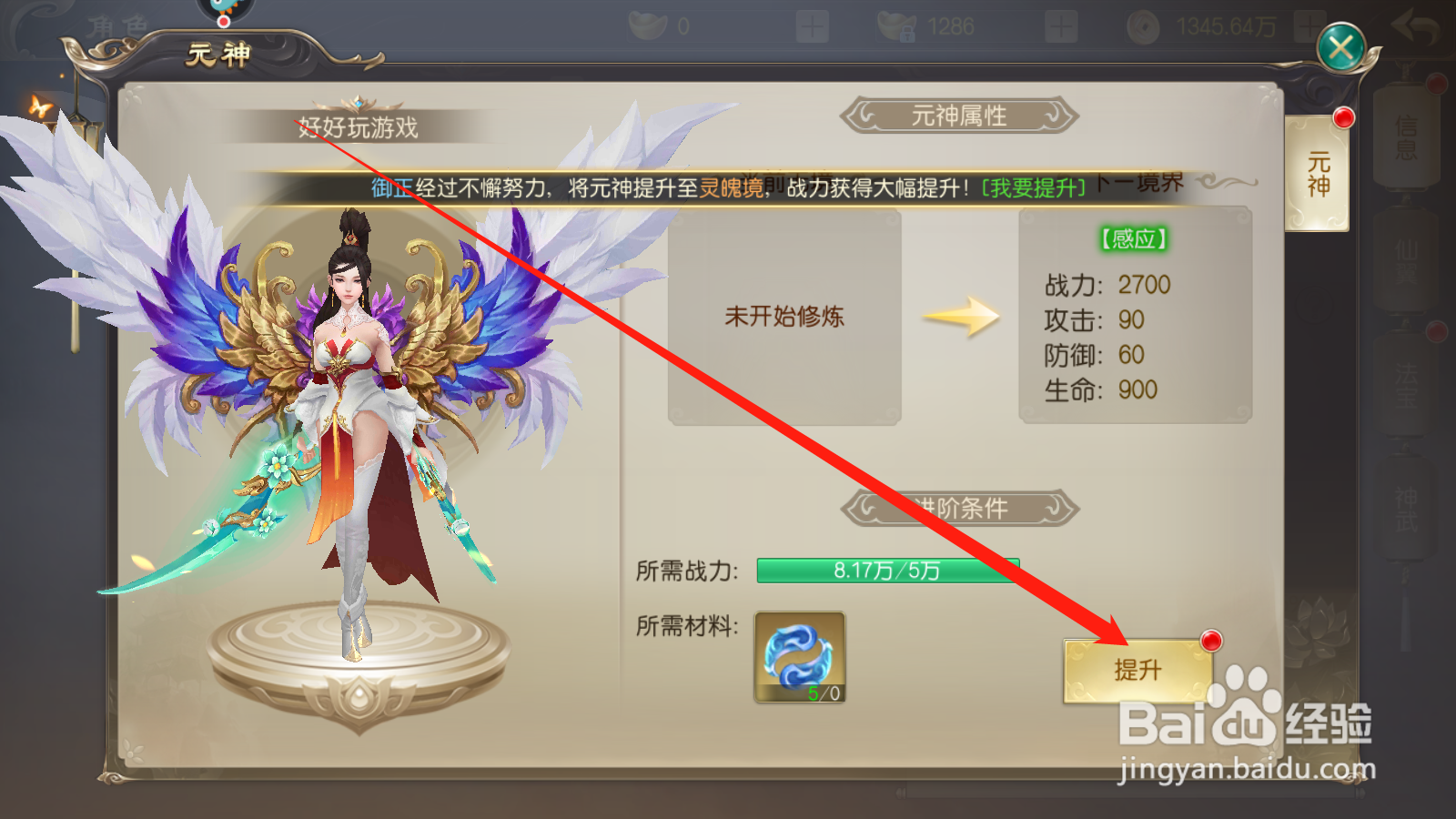 锦衣天下如何提升元神属性，提高战斗力
