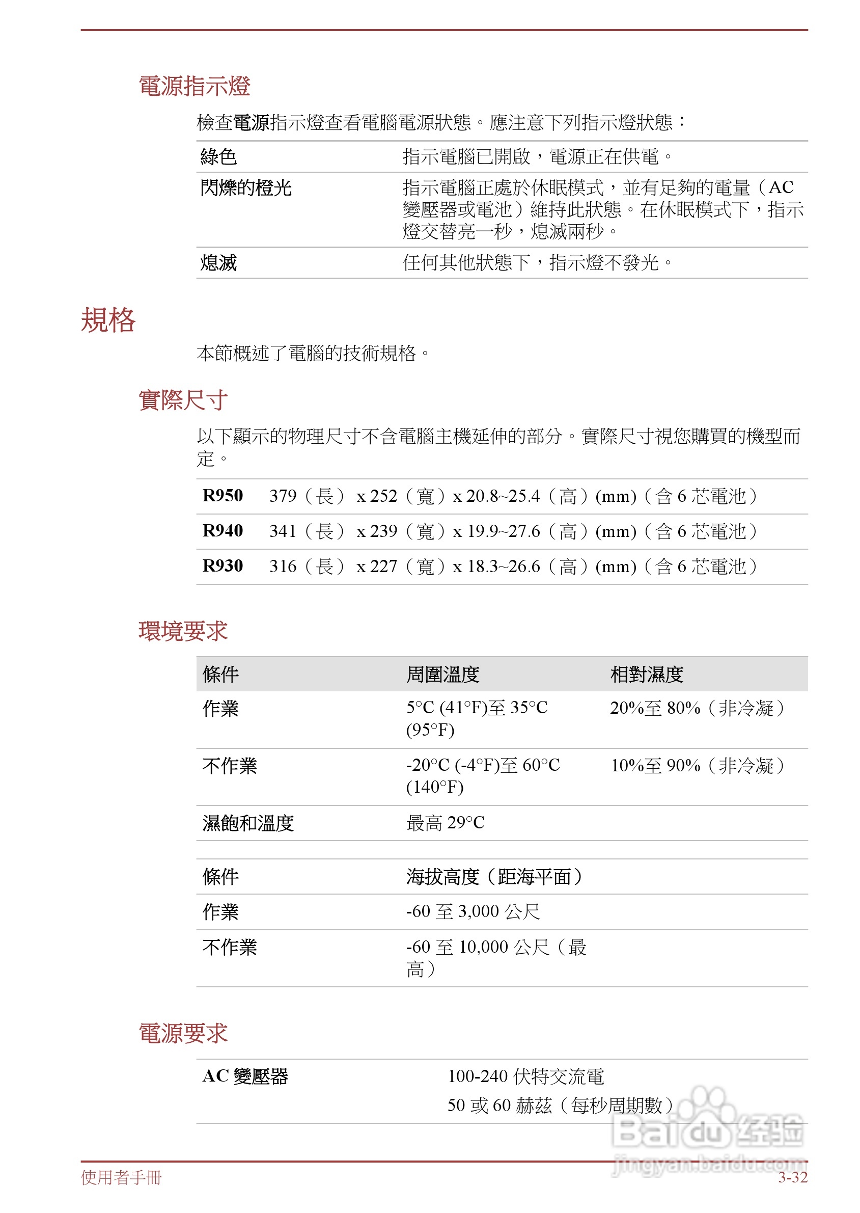 东芝 Tecra R950(WIN8)笔记本电脑说明书:[7]