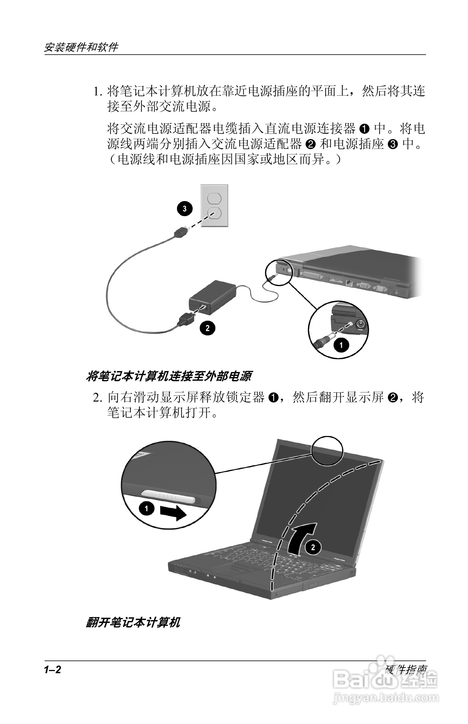 惠普Compaq Evo N610C笔记本电脑使用说明书:[1]