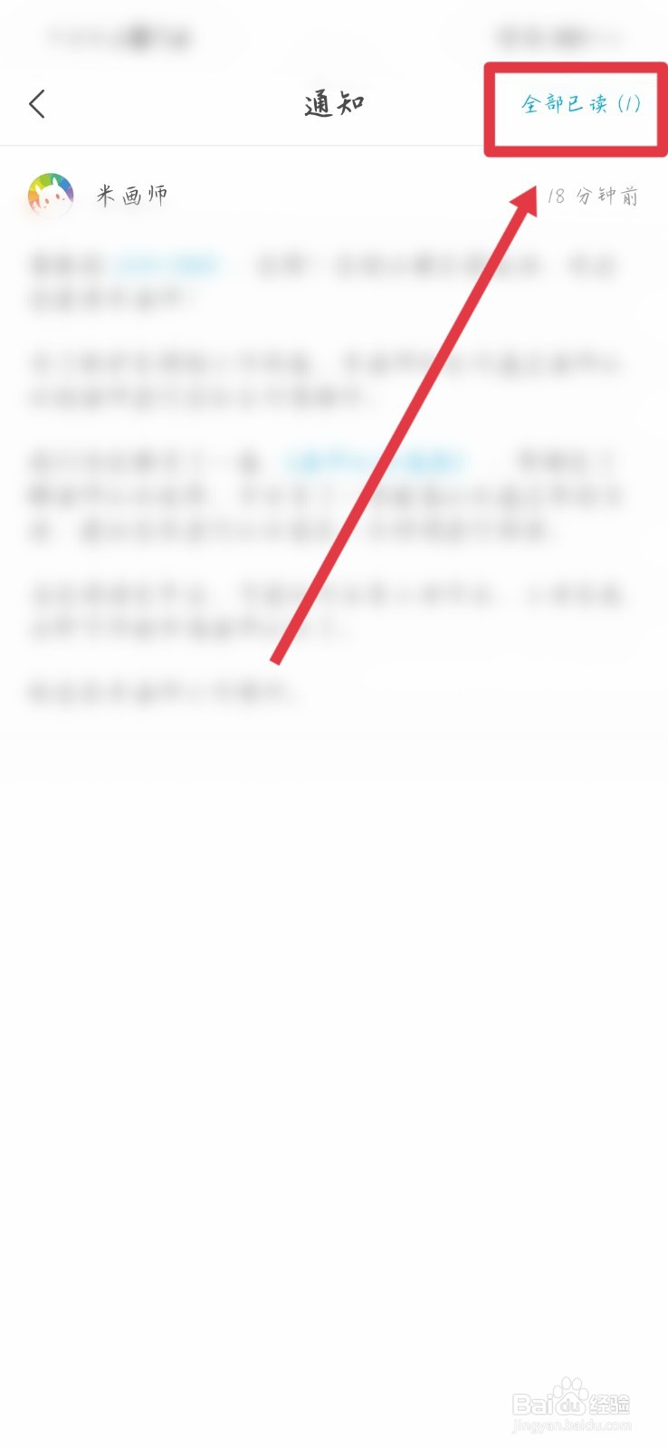 米画师通知消息全部已读怎么操作