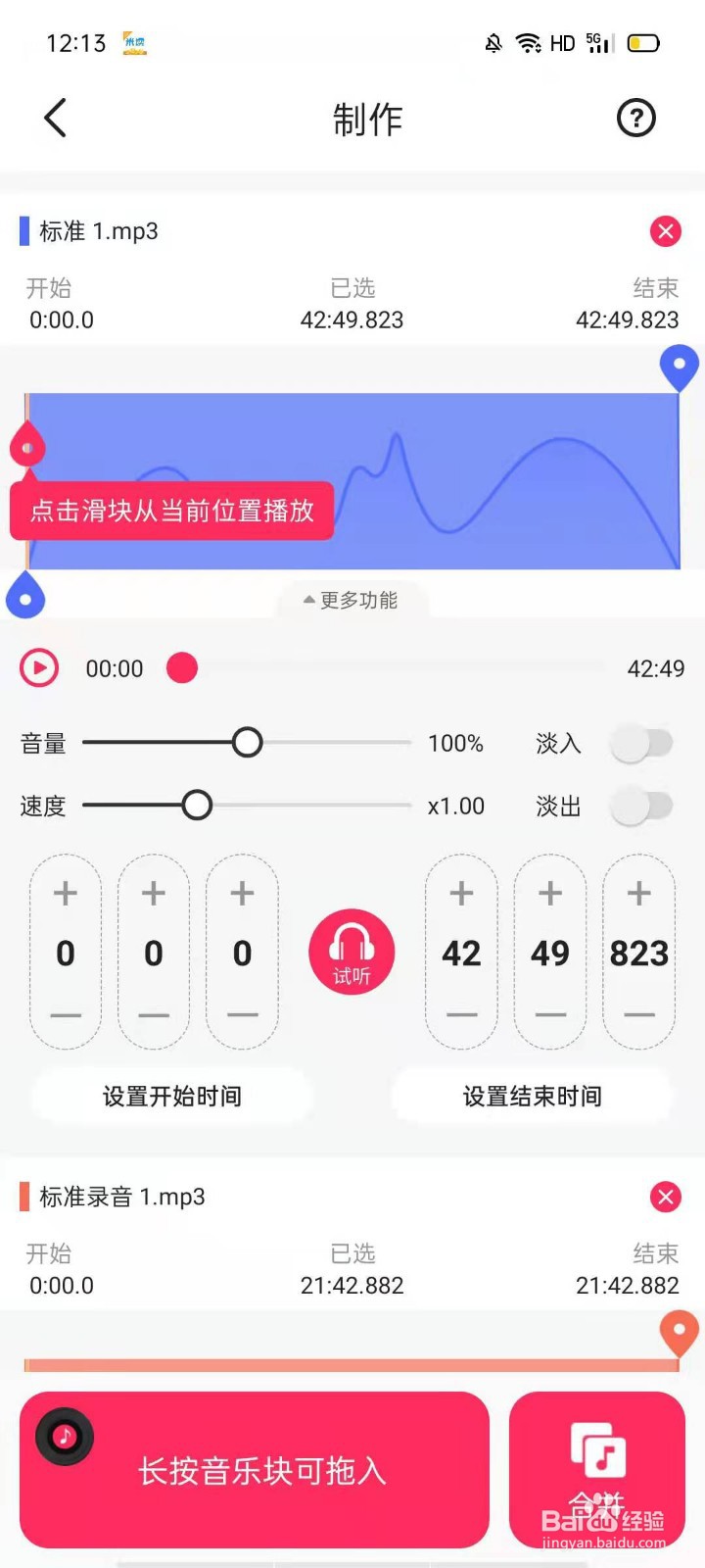 如何把两段录音合成一段