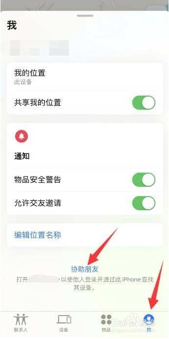 iPhone13关机丢失后可以查看定位吗