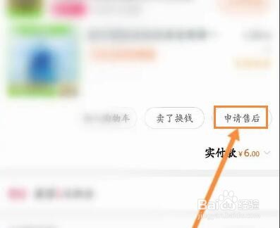 淘宝退款退货在哪里申请