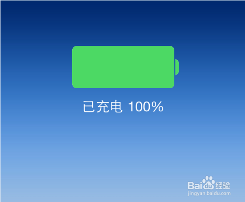 苹果iPhone系统iOS7充电完成标志怎么看