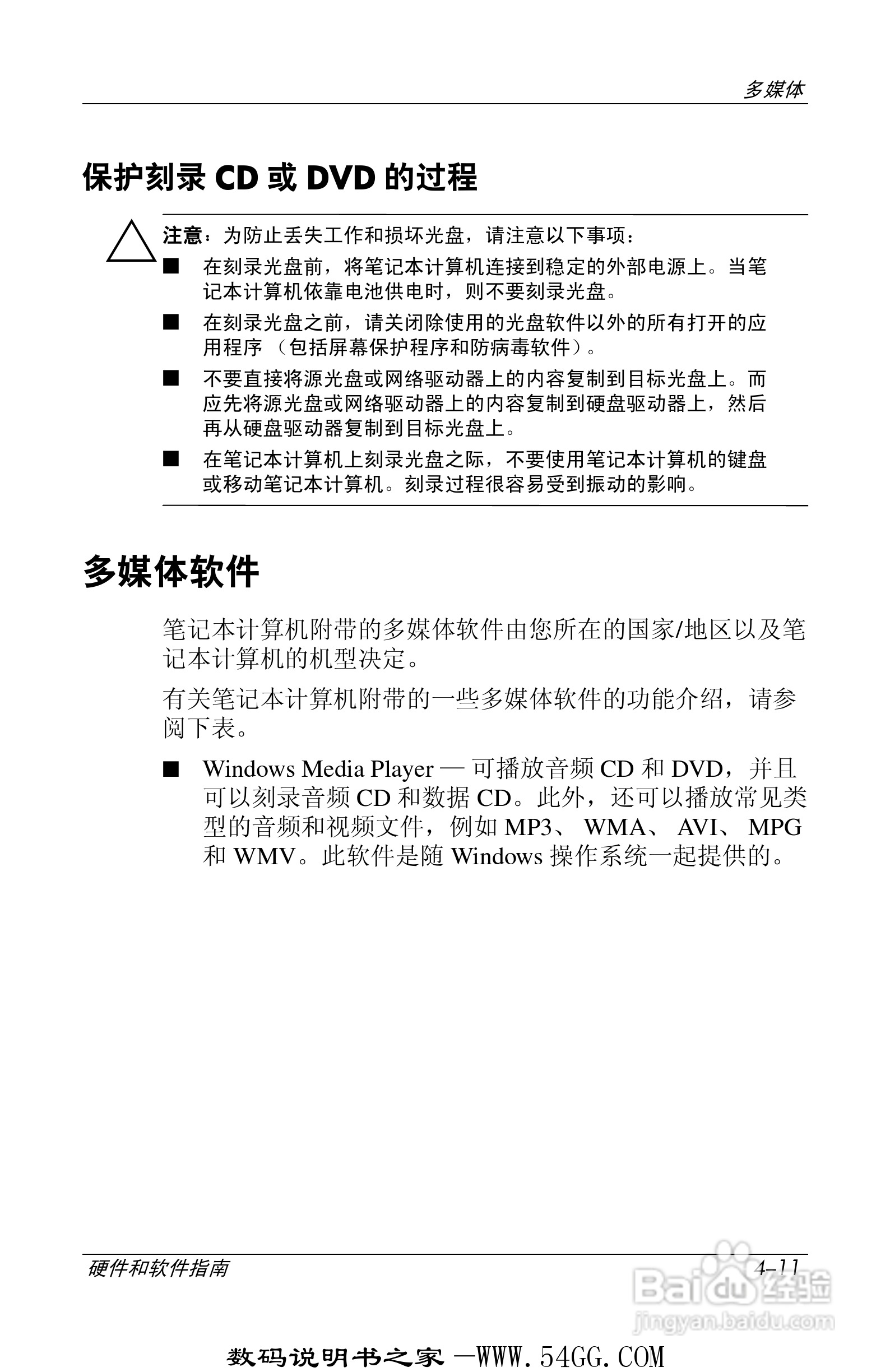 惠普HP DV1000笔记本使用说明书:[10]