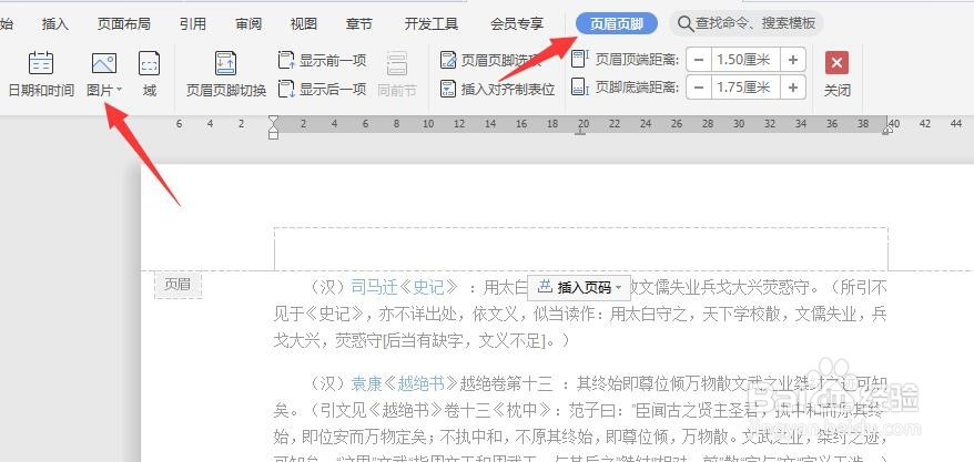 怎么在文档的顶部加入时间和图片内容