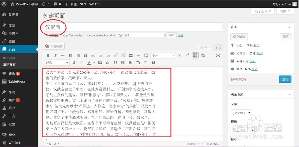 WordPress教程：[3]如何创建和修改页面