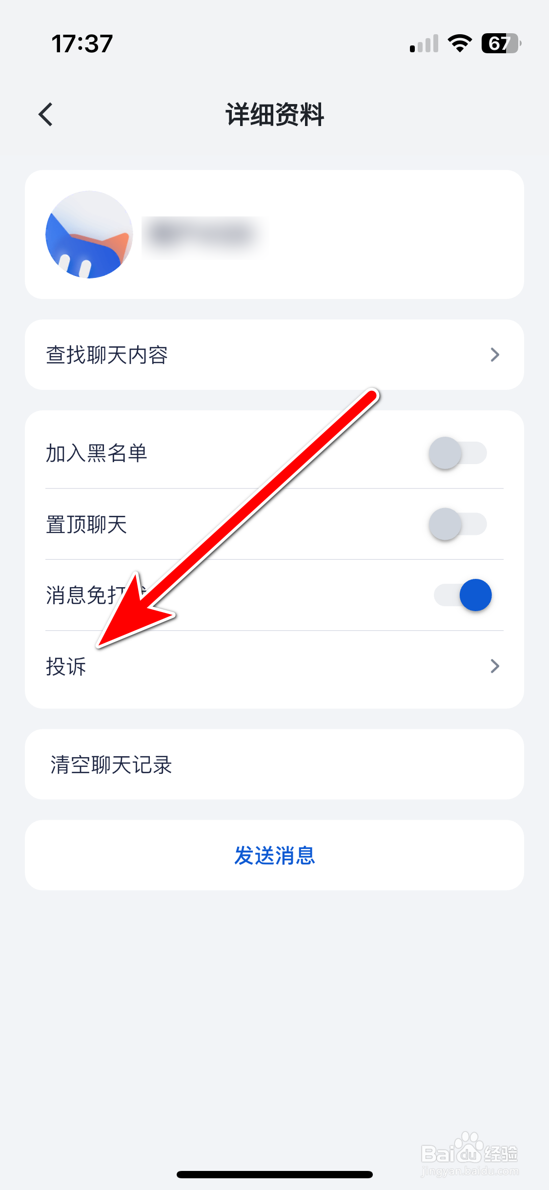 创作猫如何投诉违规的聊天对象