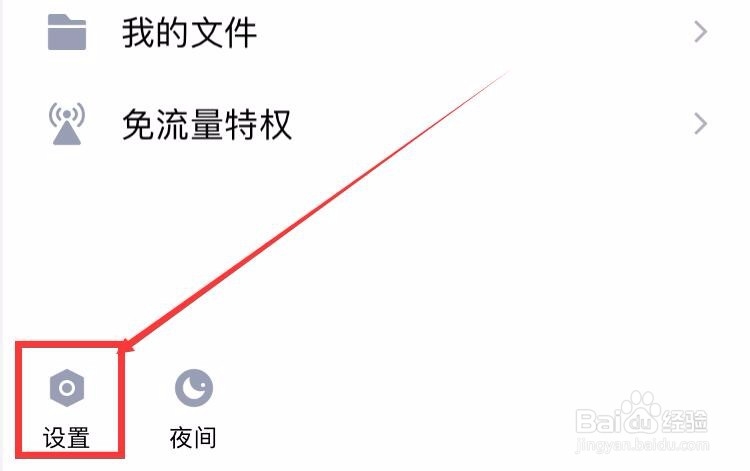 手机QQ怎么关闭可能认识的人推荐