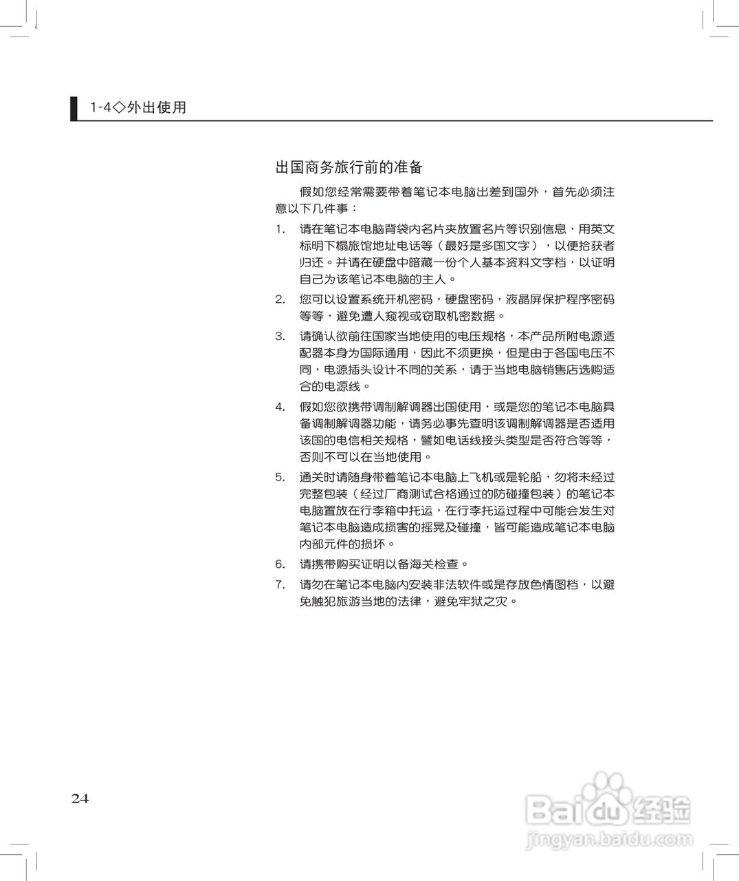 华硕F8S笔记本使用说明书:[3]