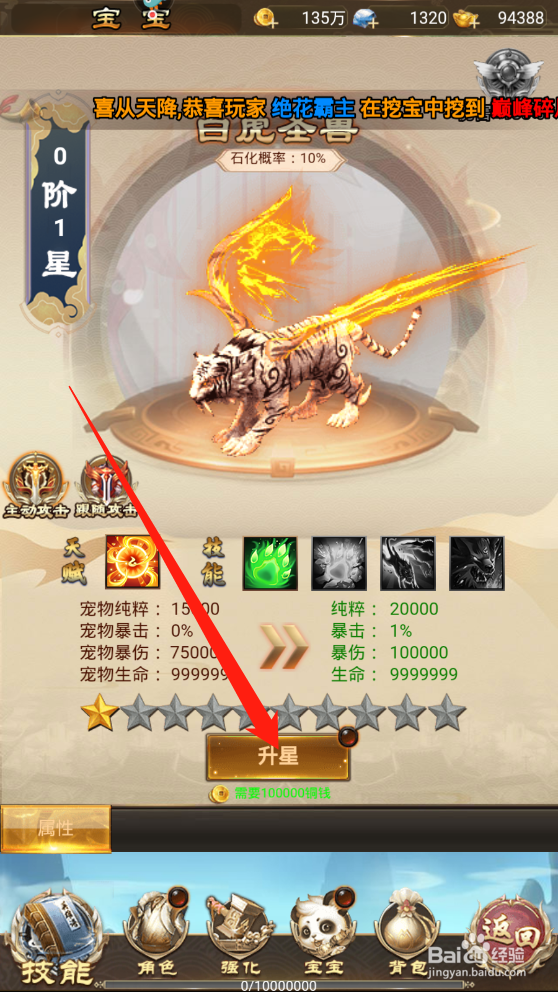 教主之家如何进行宝宝升星