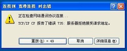 网络知识帖:宽带连接错误怎么解决?