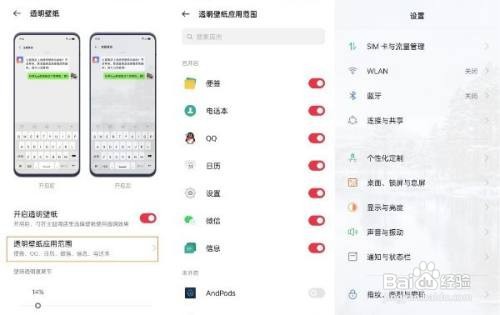 opporeno5透明壁纸怎么设置