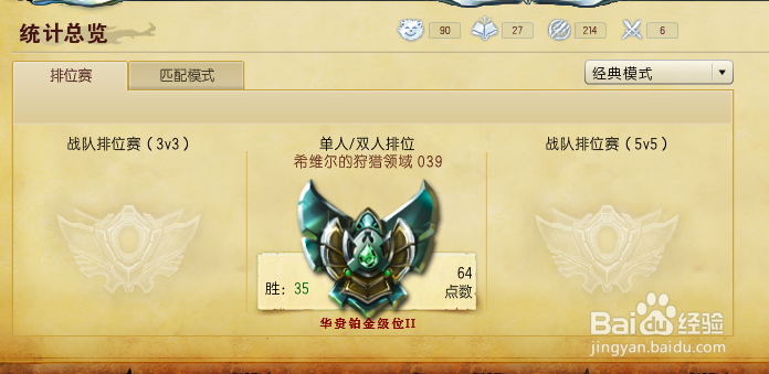 lol如何查看不在线好友的段位信息