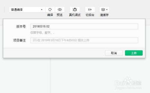 小程序如何发布程序，小程序发布攻略