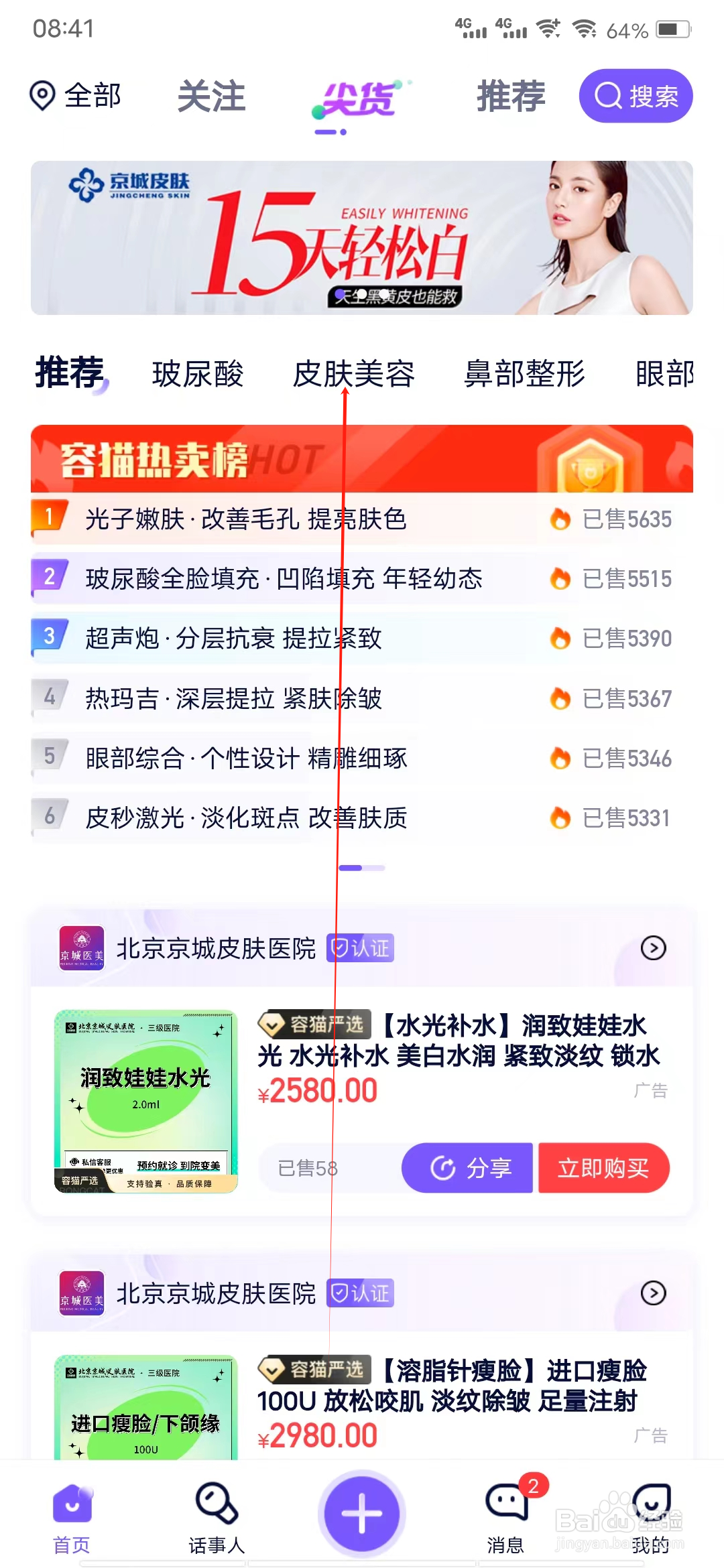 容猫怎样查看皮肤美容专栏