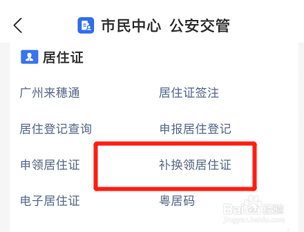 支付宝怎么申领及补换领居住证
