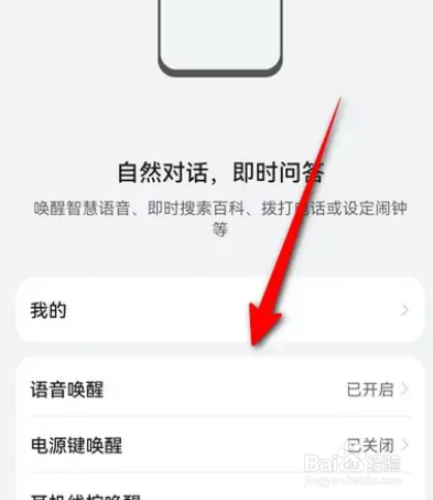 华为mate40智慧语音在哪设置
