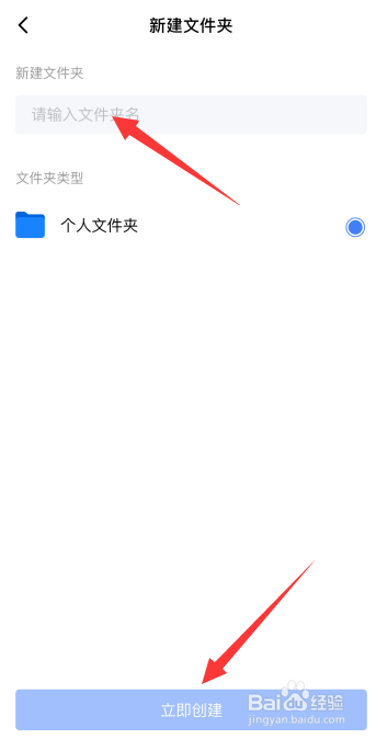 金山文档app团队中如何创建文件夹