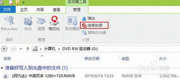 教你如何刻录win8光盘