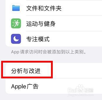 iPhone13如何设置隐私的分析与改进
