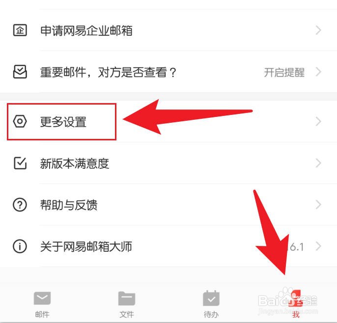 网易邮箱大师界面设置成英语
