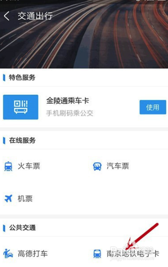 怎么用支付宝扫地铁码