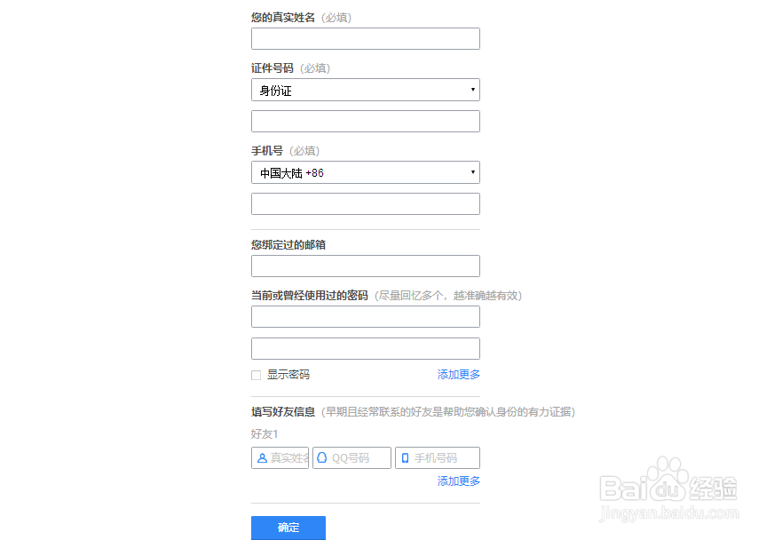 怎样找回被盗的qq号