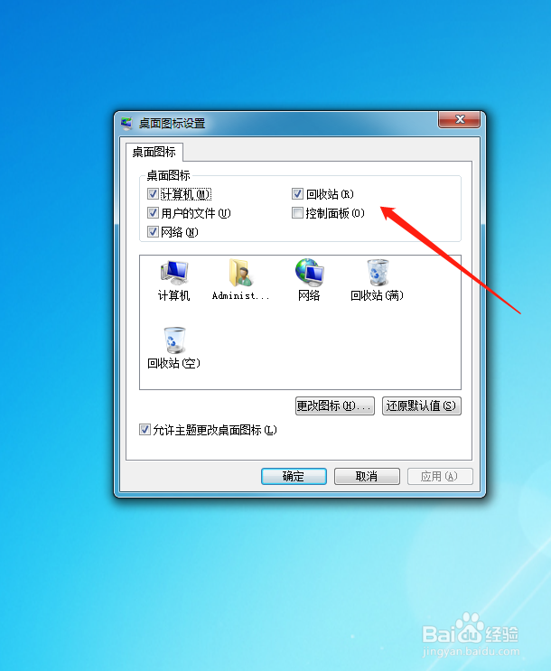 电脑如何更换桌面图标