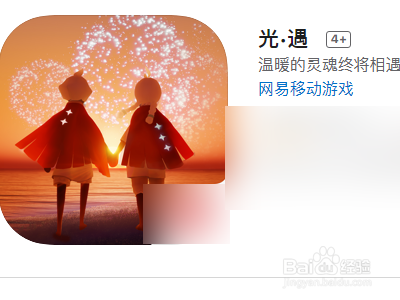 光遇怎么实名认证