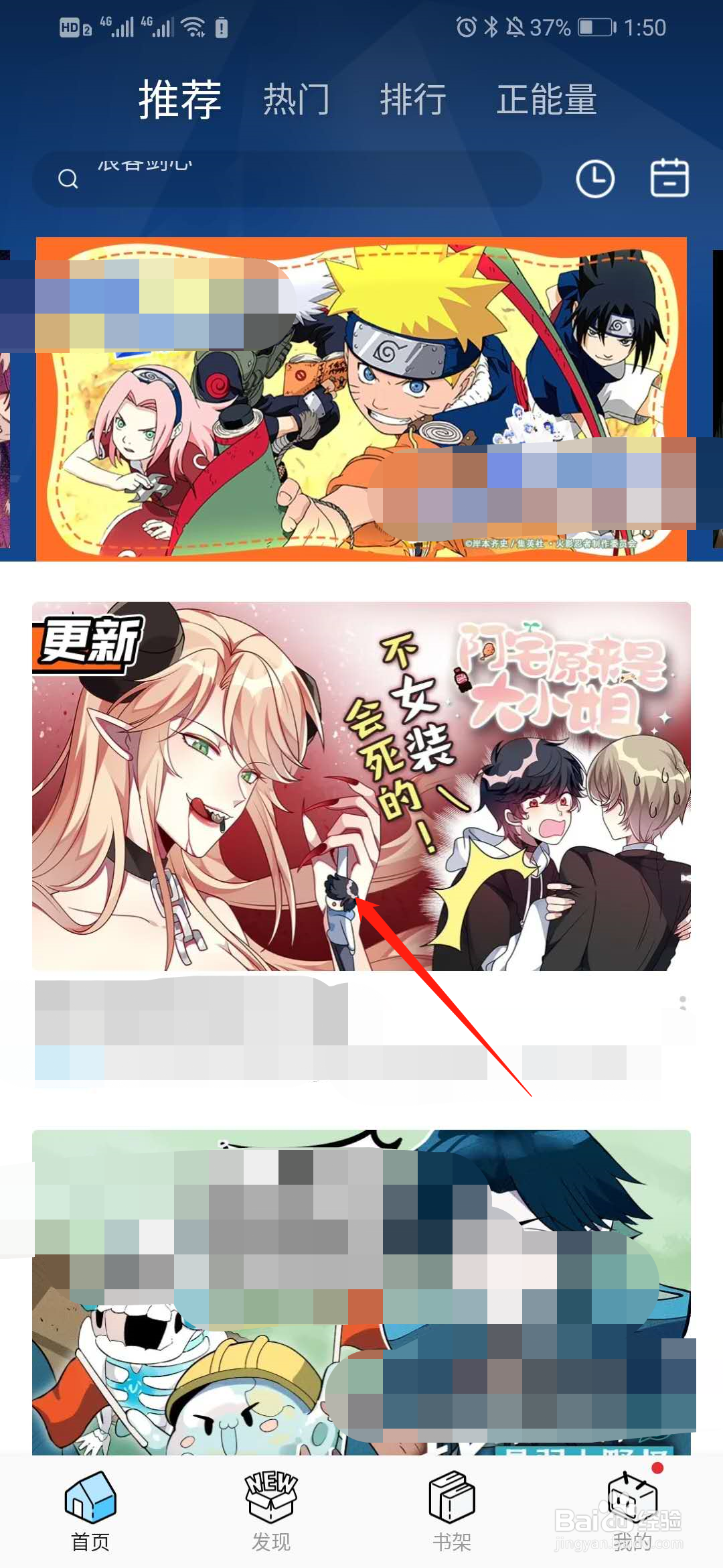 哔哩哔哩漫画怎么保存海报 百度经验