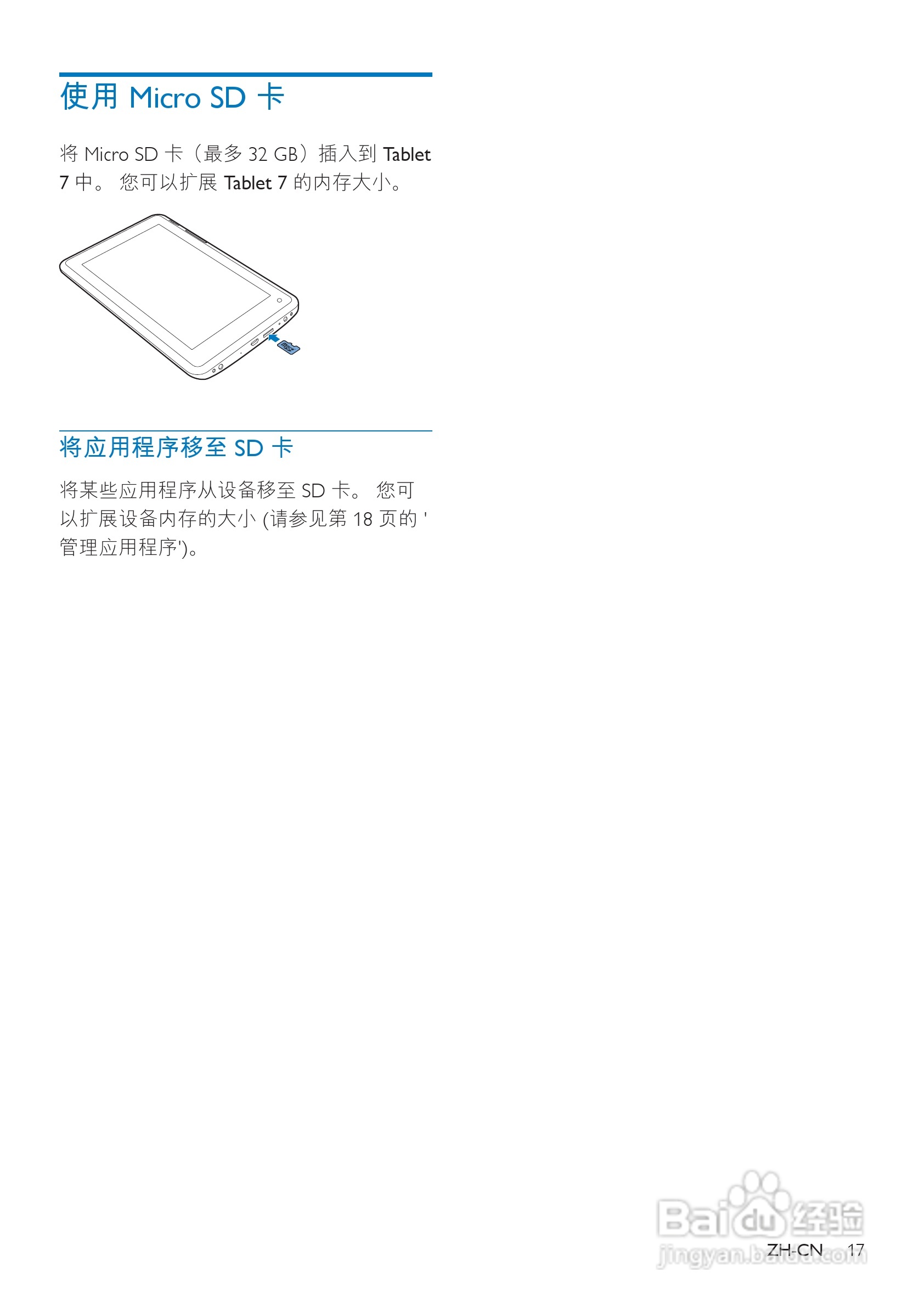 飞利浦PI3000W2/93平板电脑使用说明书:[2]