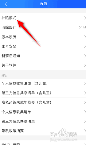 智慧中小学到哪开启护眼模式