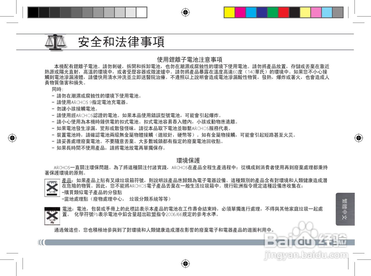 爱可视9CEO平板电脑说明书:[3]