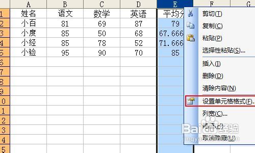 Excel中求平均数并保留一位小数 百度经验