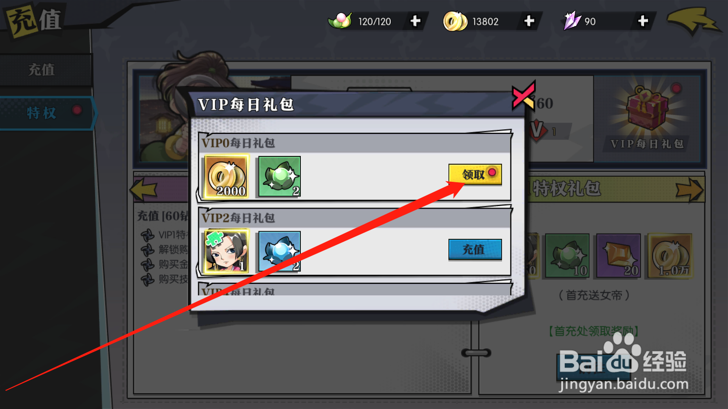 奔跑吧球球如何领取VIP每日礼包