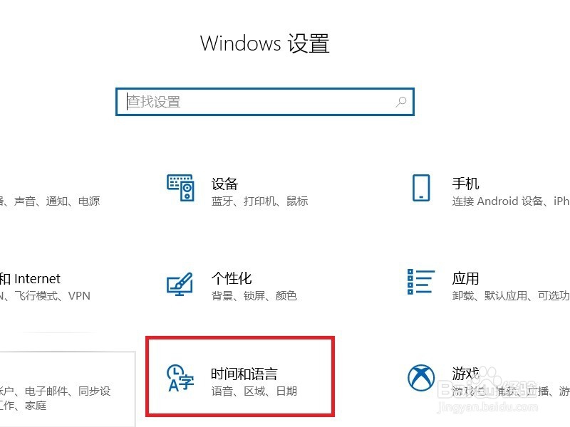怎么删除Win10系统的微软拼音输入法