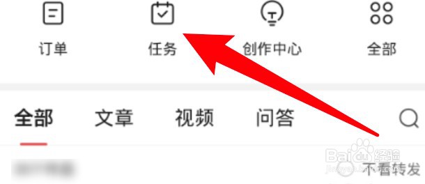 今日头条怎么把任务中心放首页里