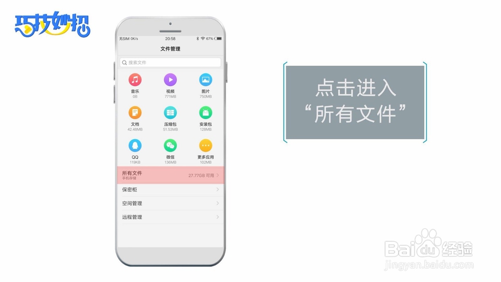 在手机中查找微信文件夹的位置方法